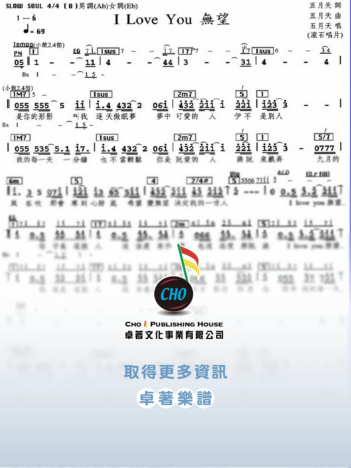 I Love You 無望